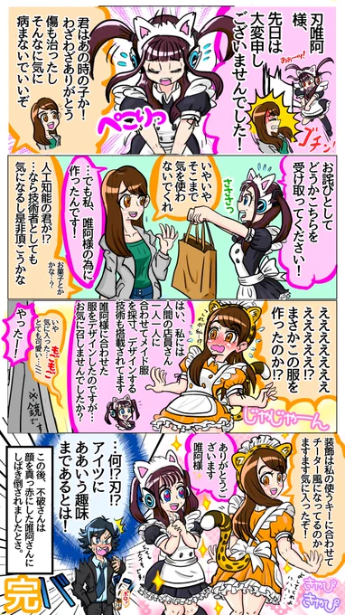 【妄想漫画】

メイド型ヒューマギアの子が
唯阿さんに謝りに行くお話

(※搭載機能は勝手に考えた捏造ものです)
 #仮面ライダーゼロワン 