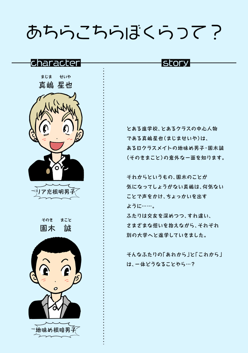 たなと あちらこちらぼくら の続編第1話を放流します ふたりの男子大学生が主人公のボーイズラブ漫画です 1 8 たなと あちらこちらぼくら の続編第1話を放流します ふたりの男子大学生が主人公のボーイズラブ漫画です 1 8
