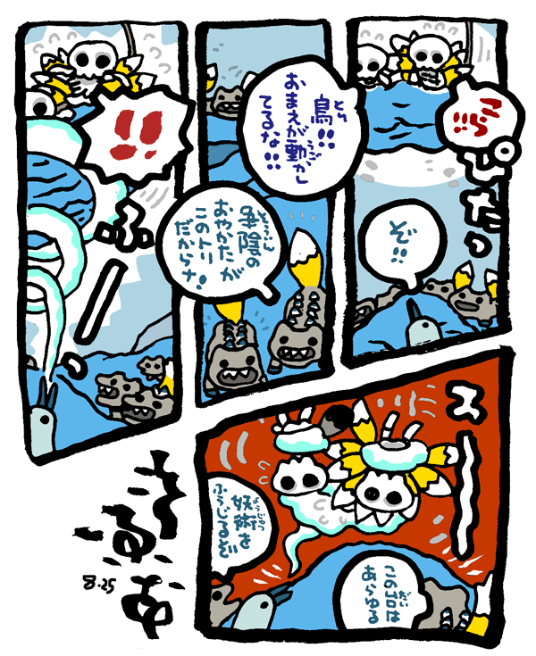 #毎日造物大女王さま #穴文殊 大魔の鎧の真のちからを得たい最強妖通力の狸・穴文殊と玉藻前284 設拉末梨洲の孔雀太郎の脳冷修行と闘うのだ 