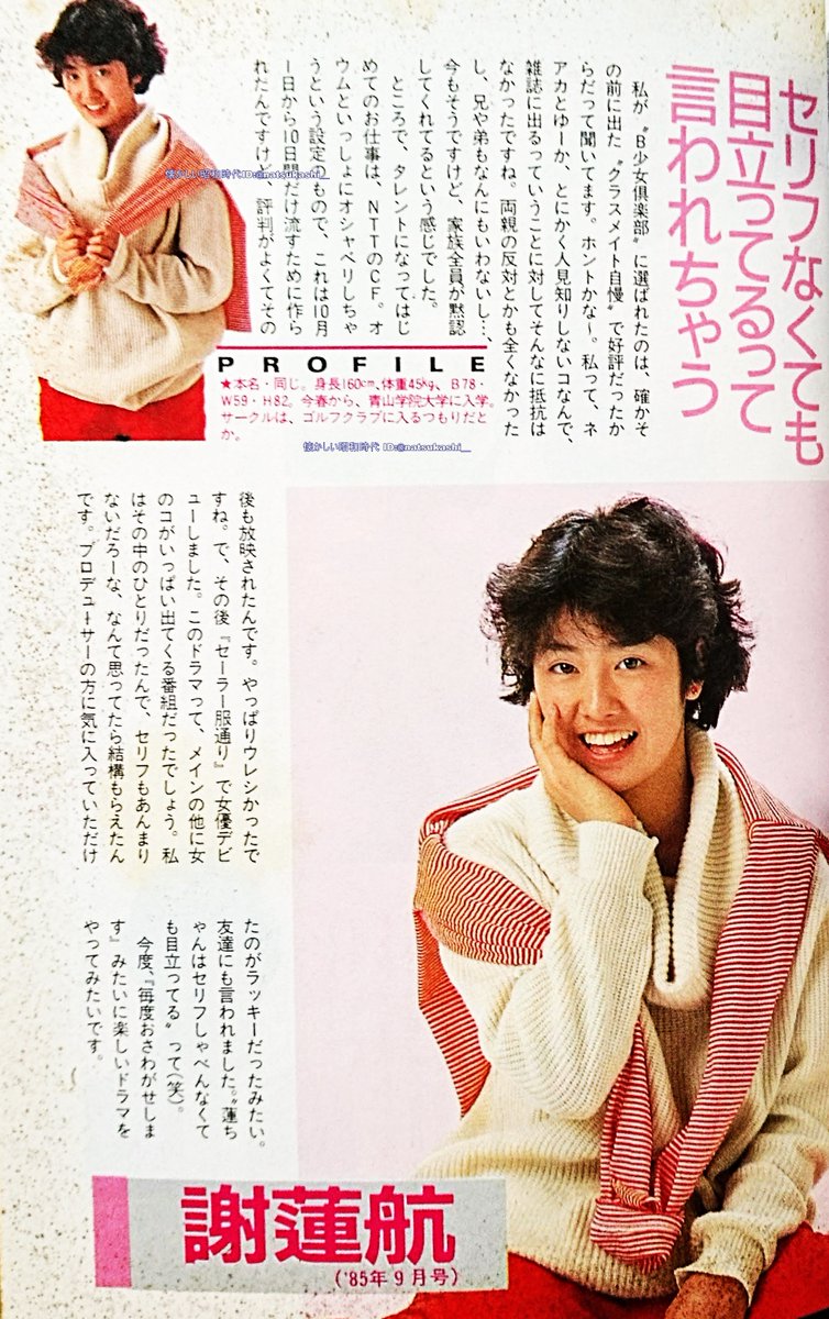 懐かしい昭和時代 Twitter પર 蓮舫 ボム投稿感謝祭 1986 蓮舫先生は クラリオンガールの前から芸能活動はしています 1985年のボムでのb少女倶楽部 読者の選んだ女の子コーナー から芸能界入りしていますね 蓮舫 昭和 懐かしい昭和時代 Twitter પર 蓮舫 ボム投稿感謝祭 1986 蓮舫先生は クラリオンガールの前から芸能活動はしています 1985年のボムでのb少女倶楽部 読者の選んだ女の子コーナー から芸能界入りしていますね 蓮舫 昭和