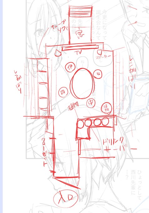 下書き終わってから部屋の設定作った方が構図考える時に変な縛り無くて楽かもしれんね 