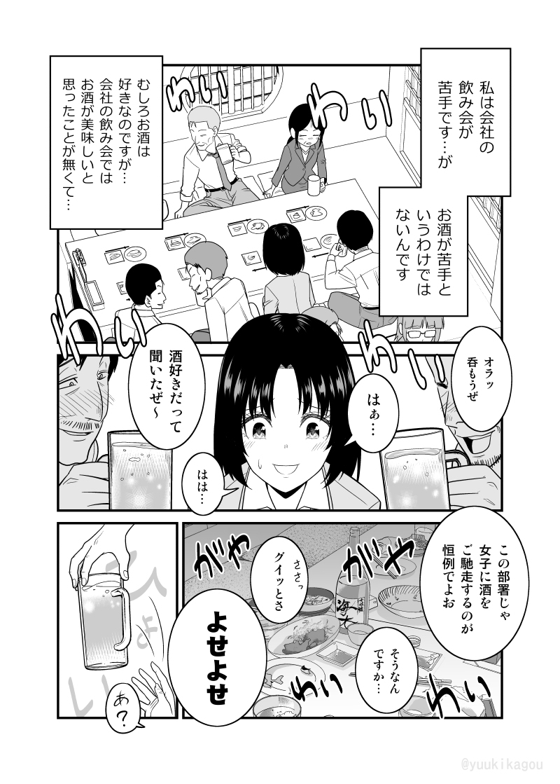 お酒は楽しく飲みたい男女 #漫画 #オリジナル https://t.co/deb4eWEx2b 