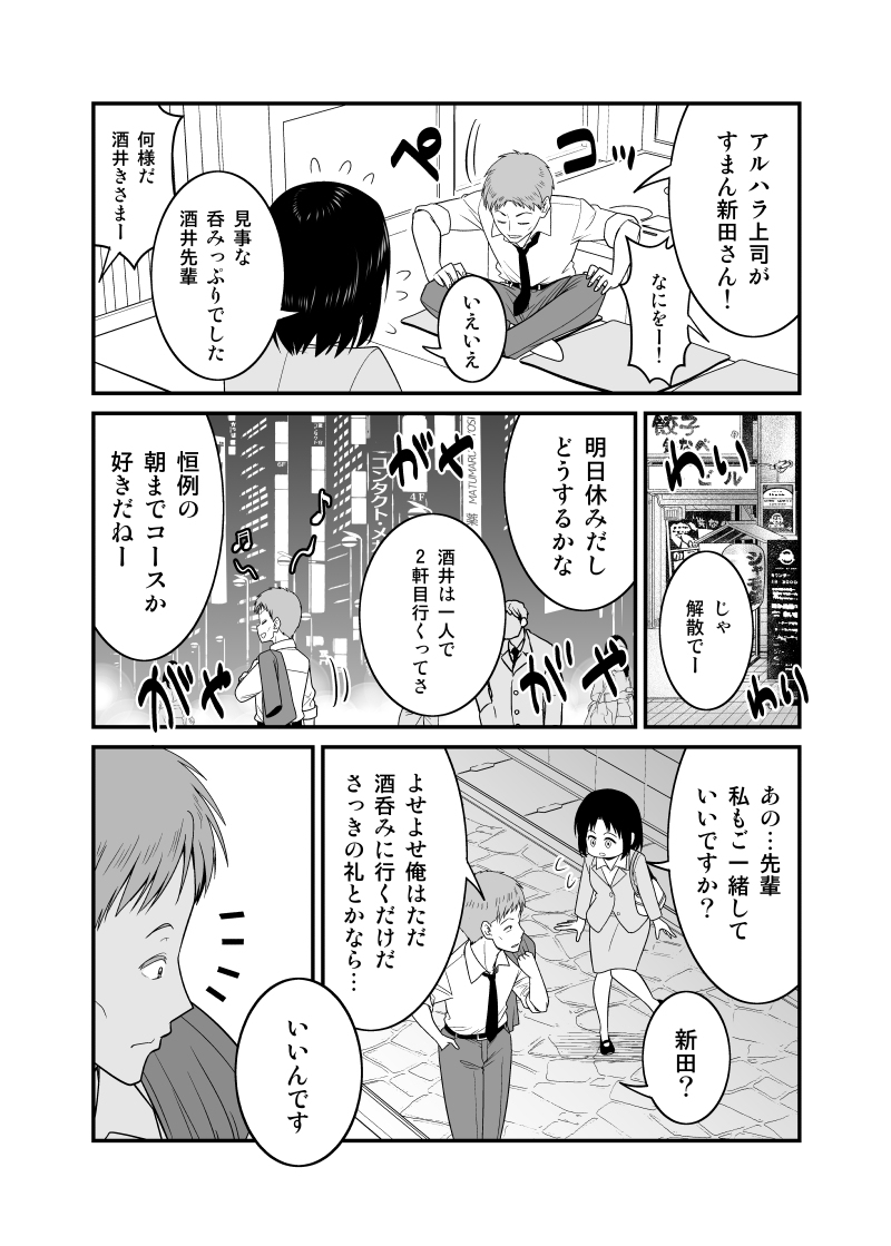 お酒は楽しく飲みたい男女 #漫画 #オリジナル https://t.co/deb4eWEx2b 