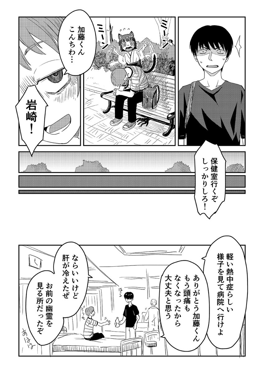 視える男と憑かれた男の漫画 7話 