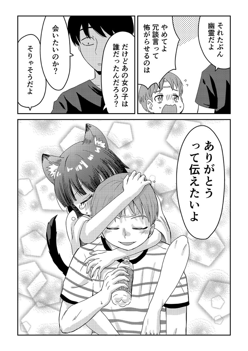 視える男と憑かれた男の漫画 7話 