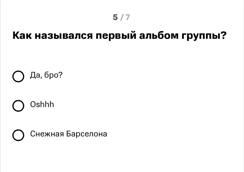 Пришлось гуглить название первого альбома  😆  так что если быть честной, то 6/7. Подсказываю, что это точно  не Oshhh