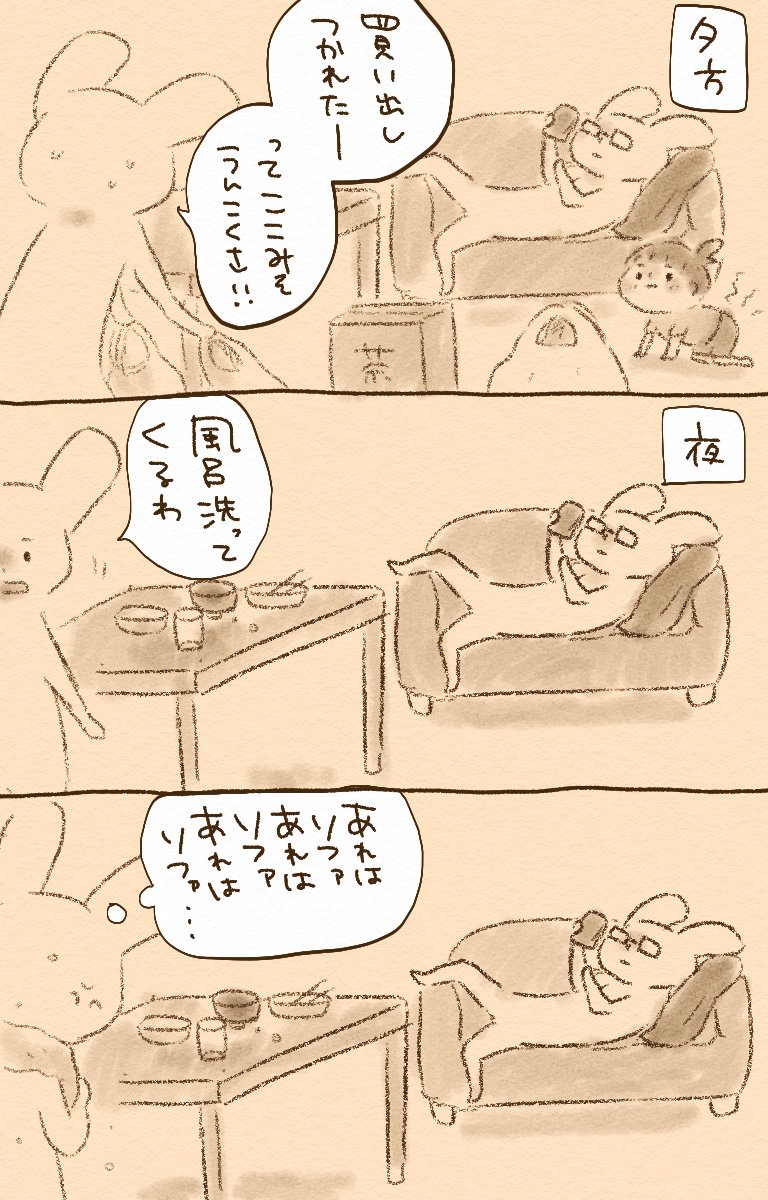 動かない旦那にいらついた時は家具と一体化したと思うことにしています
#育児漫画 #育児イラスト #育児絵日記 