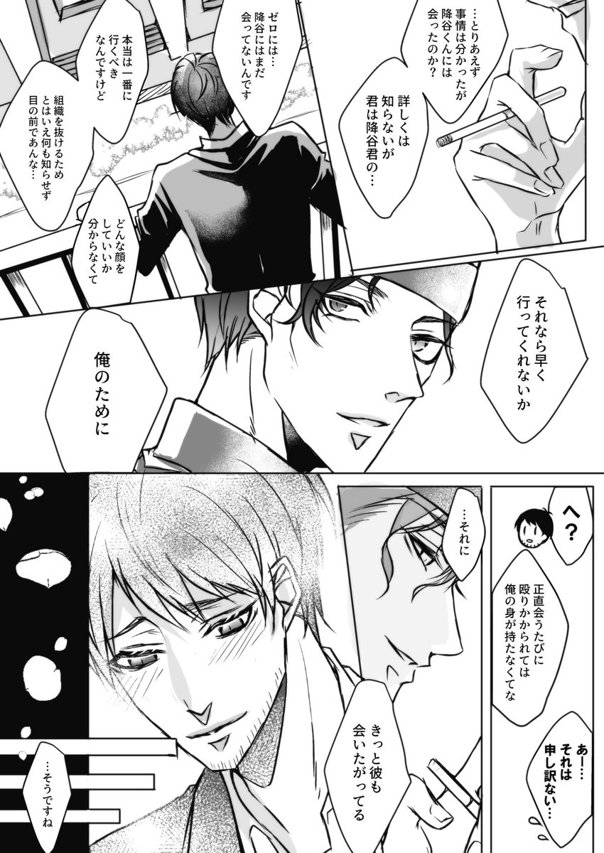 刀剣乱舞 生きてる景光の話 1 2 木野の漫画