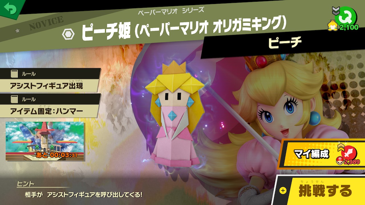 大乱闘スマッシュブラザーズ スマブラ公式 スピリッツイベント 折り紙の野望 ペーパーマリオ オリガミキング 出現 スピリッツその1 スピリッツ名 ピーチ姫 ペーパーマリオ オリガミキング 種類 サポーター 階級 Novice スキル ふわりジャンプ 大乱闘スマッシュブラザーズ スマブラ公式 スピリッツイベント 折り紙の野望 ペーパーマリオ オリガミキング 出現 スピリッツその1 スピリッツ名 ピーチ姫 ペーパーマリオ オリガミキング 種類 サポーター 階級 Novice スキル ふわりジャンプ
