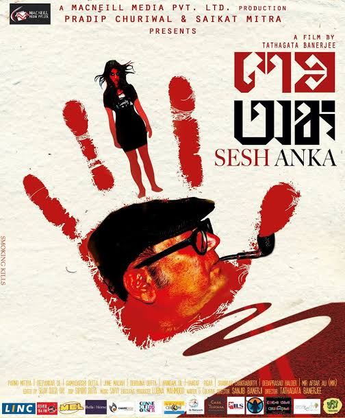 Sesh Anka (2015)Identity (2003)