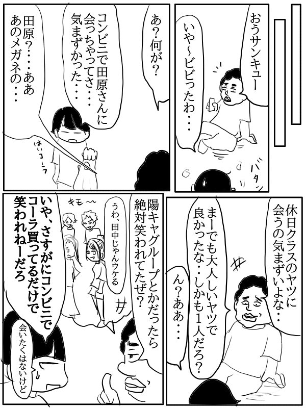 漫画『陰キャの青春』21 