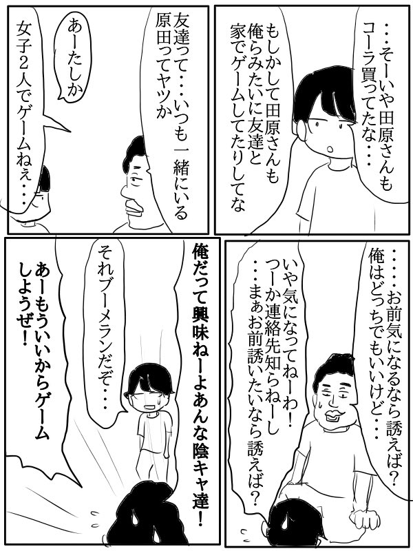 漫画『陰キャの青春』21 