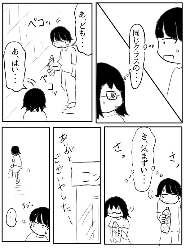 漫画『陰キャの青春』21 