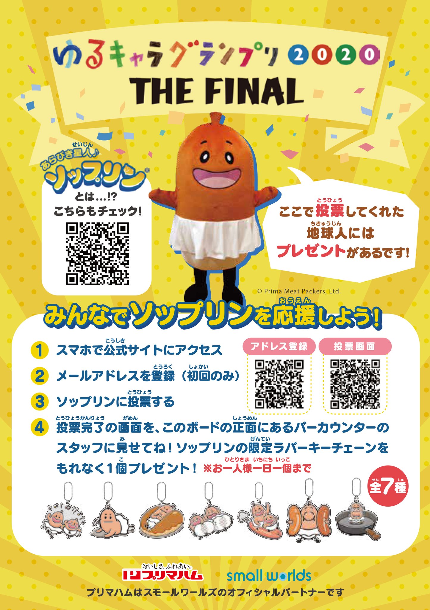スモールワールズ Tokyo 公式 Small Worlds Tokyo ソップリンファン注目 プリマハムキャラクター あらびき星人ソップリン R の 限定キーホルダーがもらえる ガチャマシーンがスタート 12歳以下のお子様には 専用コインプレゼント 大人の方 スモールワールズ Tokyo 公式 Small Worlds Tokyo ソップリンファン注目 プリマハムキャラクター あらびき星人ソップリン R の 限定キーホルダーがもらえる ガチャマシーンがスタート 12歳以下のお子様には 専用コインプレゼント 大人の方