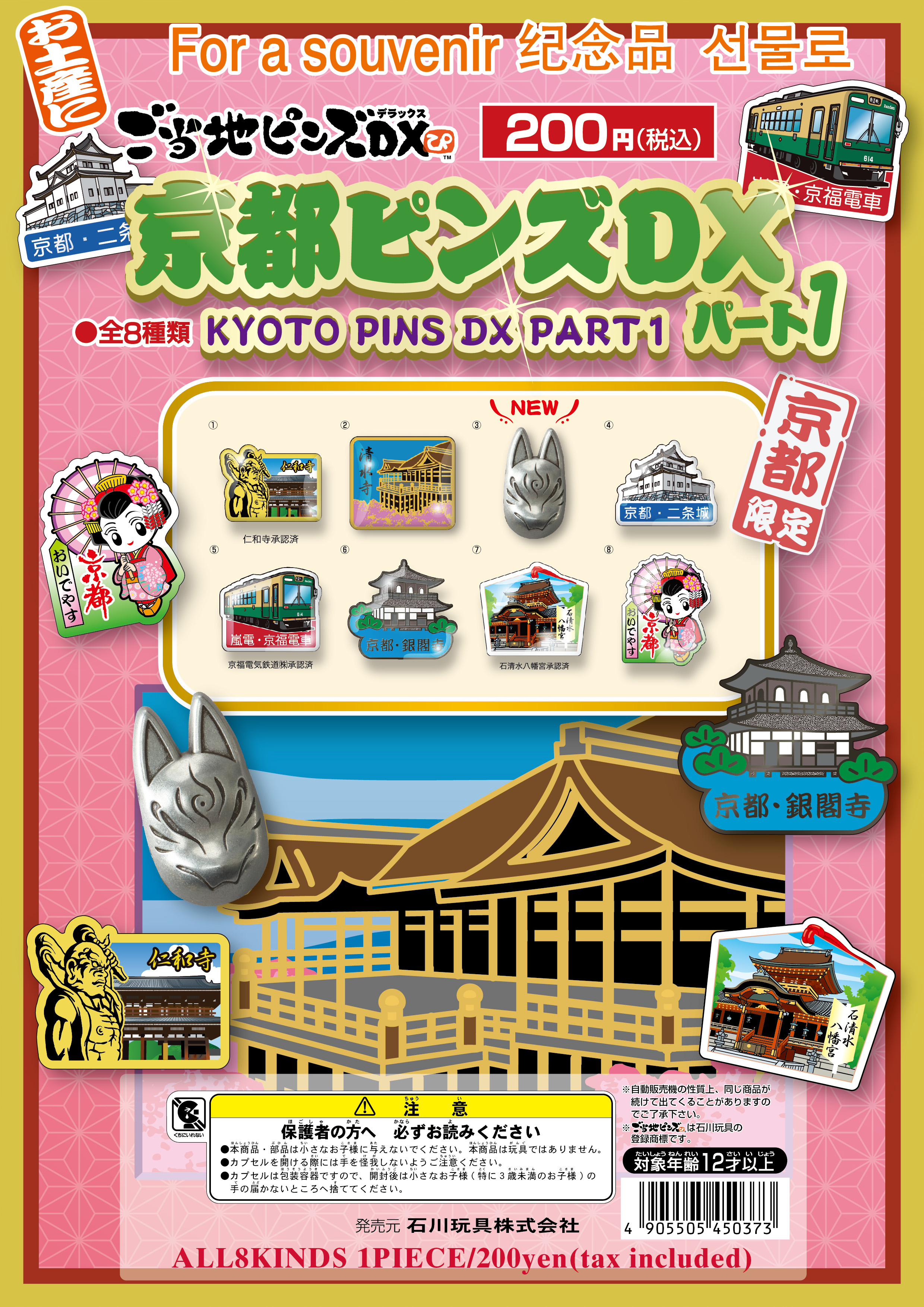 京都ピンズDX パート2｜ご当地ピンズ