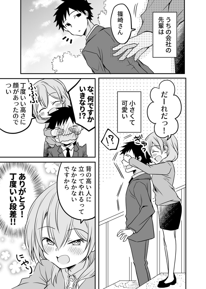 うちの会社の小さい先輩の話27 #漫画 #創作男女 #オリジナル https://t.co/iy2kiD5E4J 