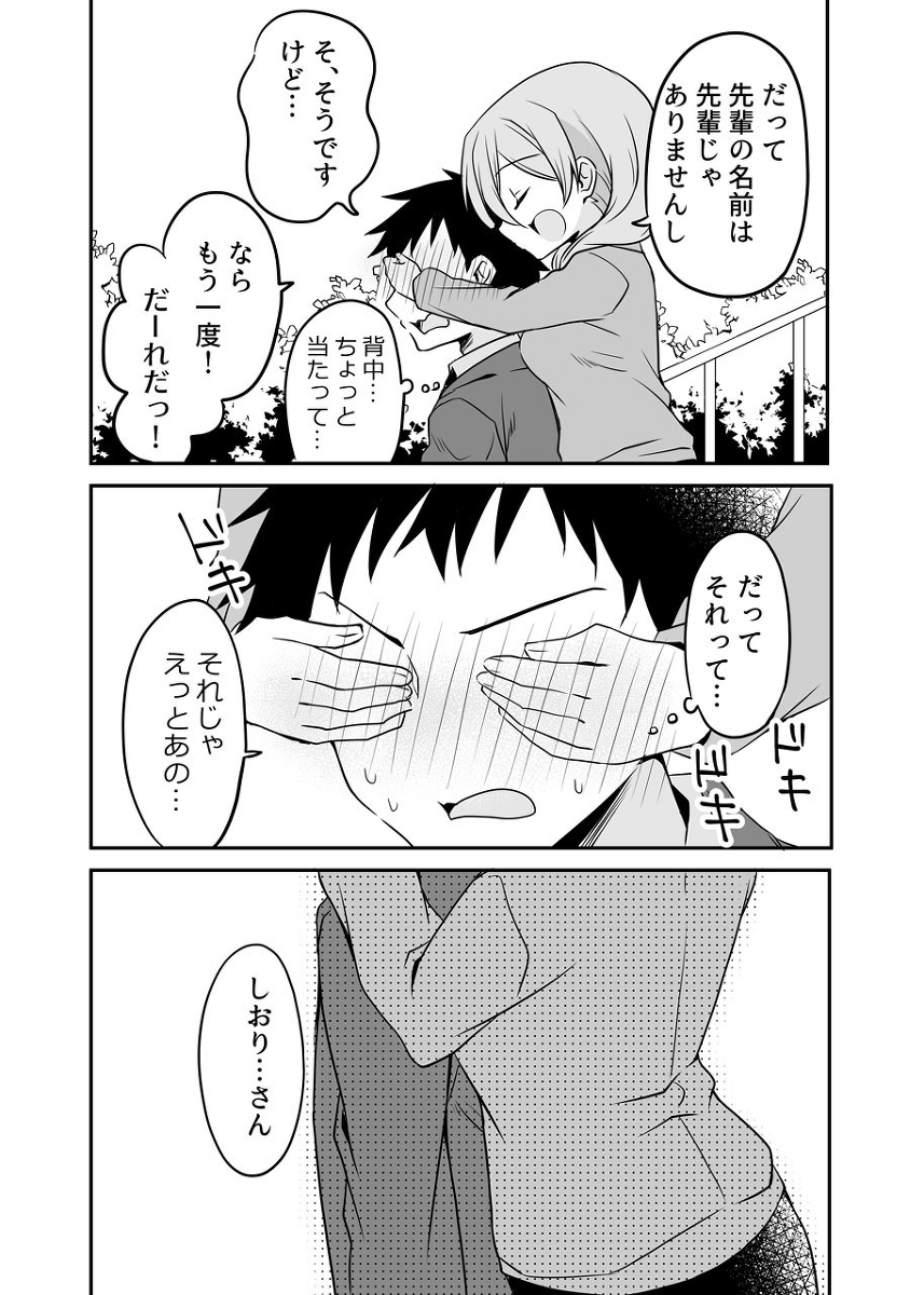 うちの会社の小さい先輩の話27 #漫画 #創作男女 #オリジナル https://t.co/iy2kiD5E4J 