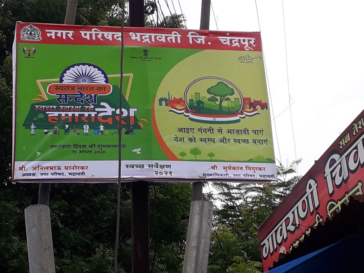 Municipal Council Bhadrawati tweet media