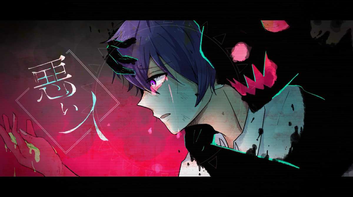 これは危ない まともではない 悪い人 なーくん ダークなもりさ 夏雪 のイラスト