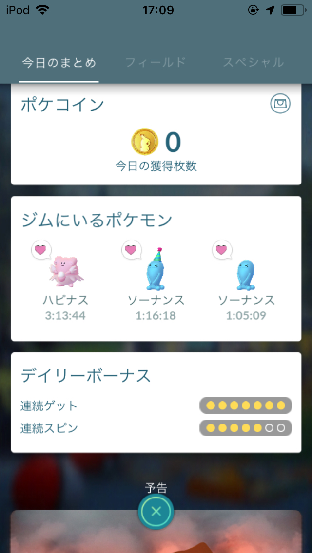 ポケモン go スピン 連続 【ポケモンGO攻略】モンスターボールの投げ方・テクニック集 [ファミ通App]