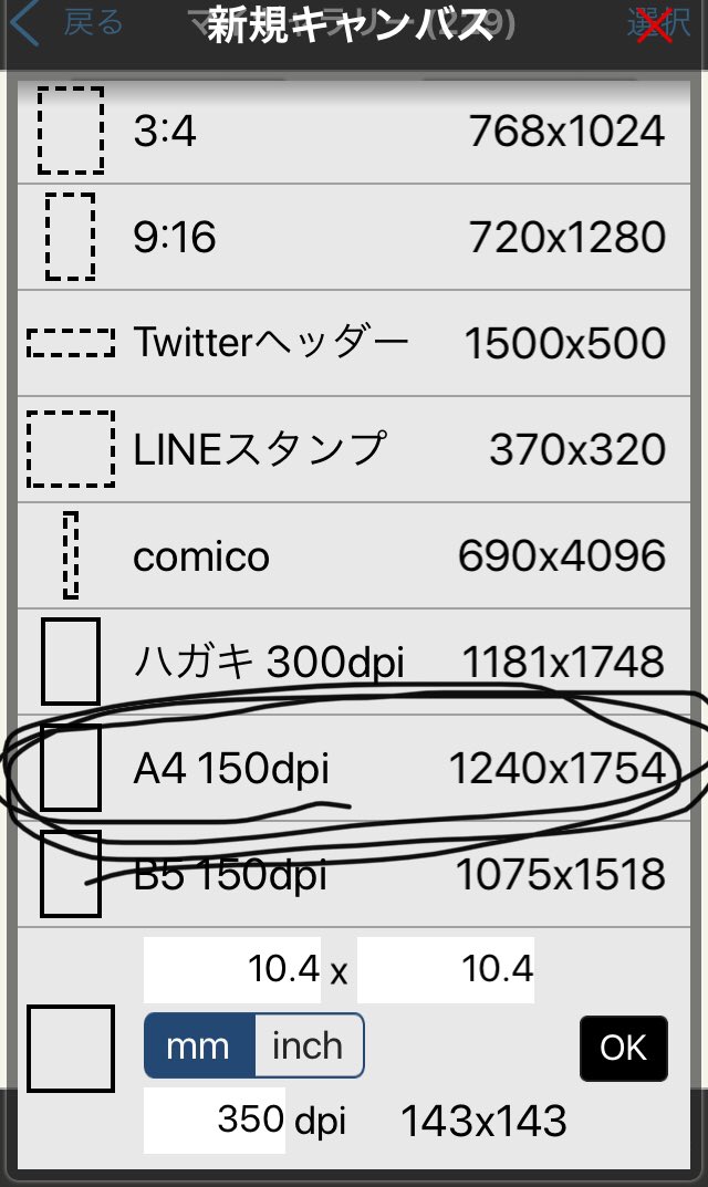 魚骨 普段描くイラストのキャンバスサイズ教えてください 調べたら色々出てきて訳わからんので教えてください 使うとアップにした時細かい所がどうしても粗くなるので T Co Fer2uk9uwc Twitter