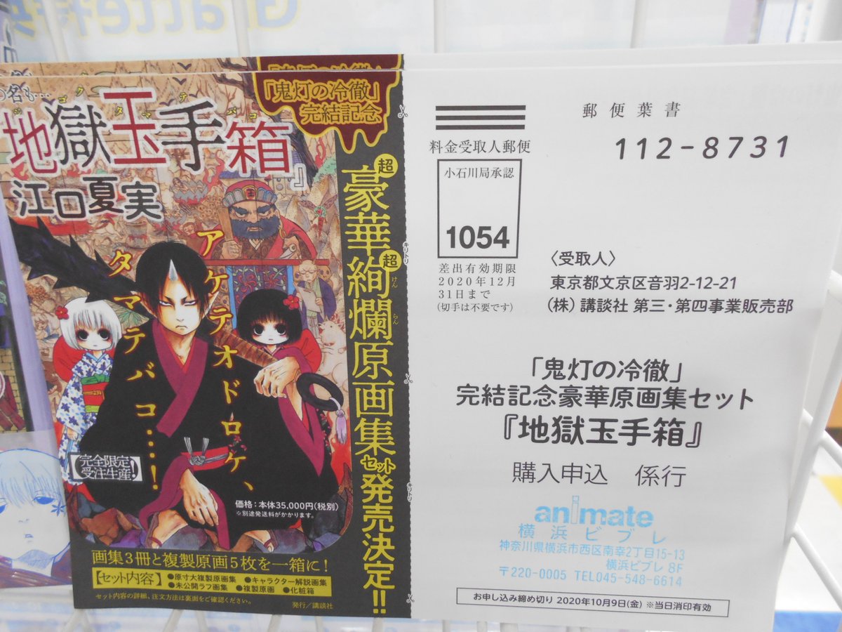 鬼灯の冷徹 完結記念作品 原画集 地獄玉手箱