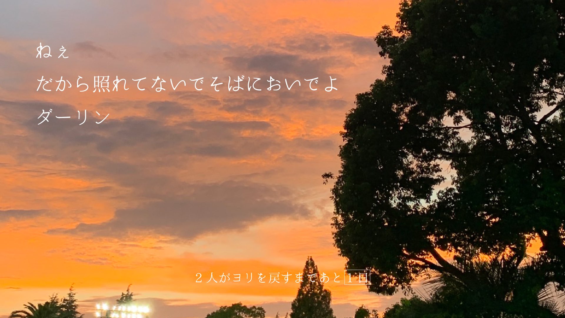 Faky 配信カウントダウン ダーリン Prod Geg 配信まで残りあと1日 ねぇ だから照れてないでそばにおいでよ ダーリン T Co U21tmlraei Faky 配信カウントダウン ダーリン Prod Geg 配信まで残りあと1日 ねぇ だから照れてないでそばにおいでよ ダーリン T Co U21tmlraei