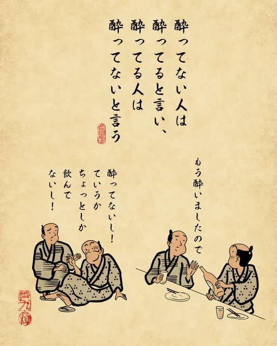 酔っぱらいあるあるでござる。 