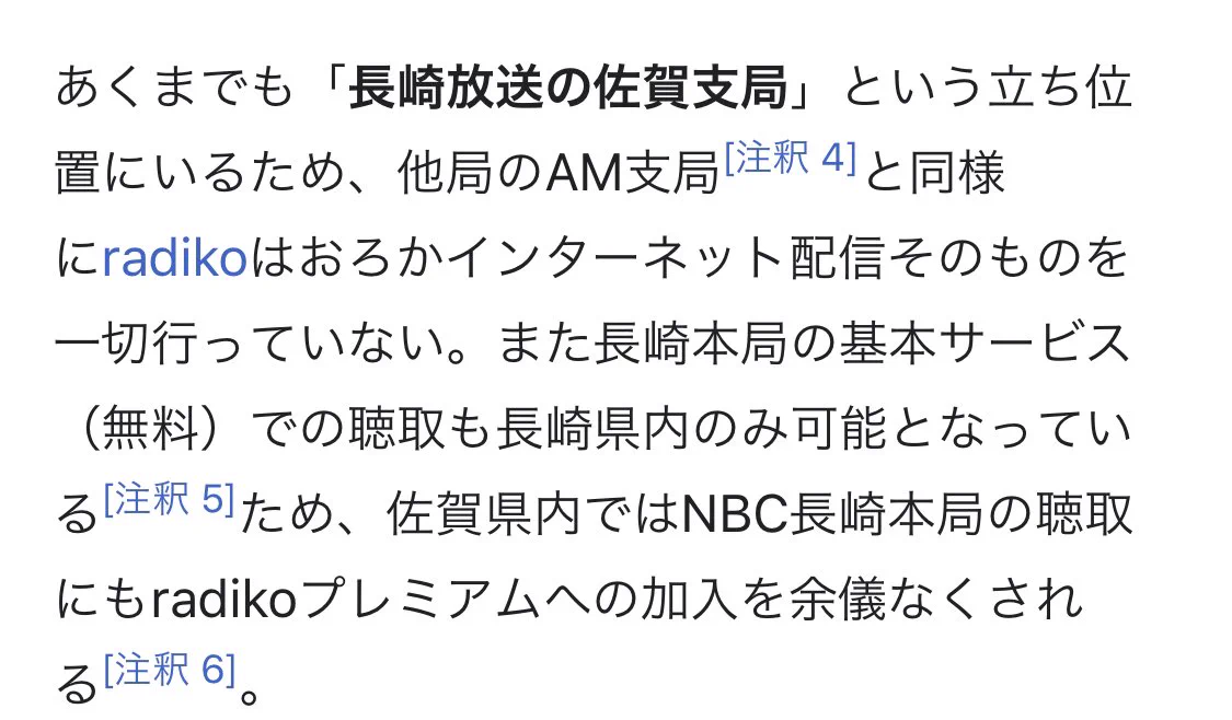 9月から民放ラジオ全99局がradikoで聴ける様になるそうですが、NBCラジオ佐賀は支局なので相変わらず聴けません。。。  