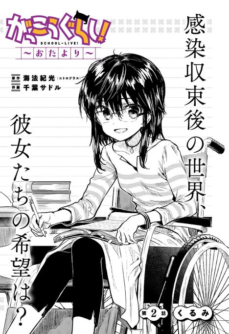 注目 画像ツイート がっこうぐらし アニメレーダー