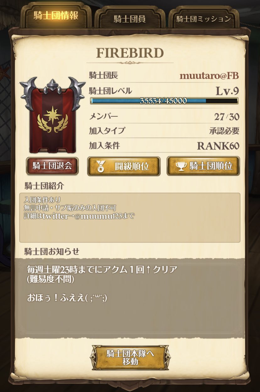 Kobann Firebird 新規団員募集中 退団者のタイミングが重なり先月まで30人いたのが現在23人のためメンバー募集中でふ 強強騎士団ではないので自分のペース リアル優先 で頑張れまふ 希望者は団長まで Muumu123 グラクロ グラクロ騎士団