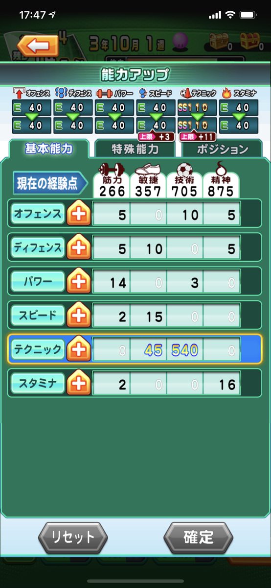 パワサカ査定 On Twitter テク111 Smfで作成なので で10も変わる 詳細調査します パワサカ査定表 パワサカ