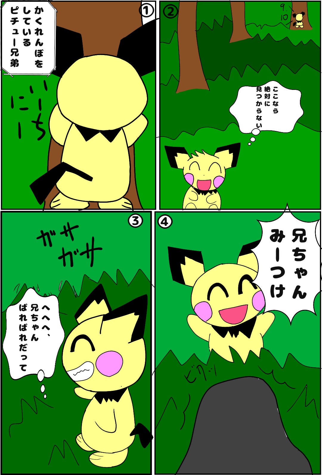 ポケモンカード ピチュー兄弟 ちょこまか 78 psa9