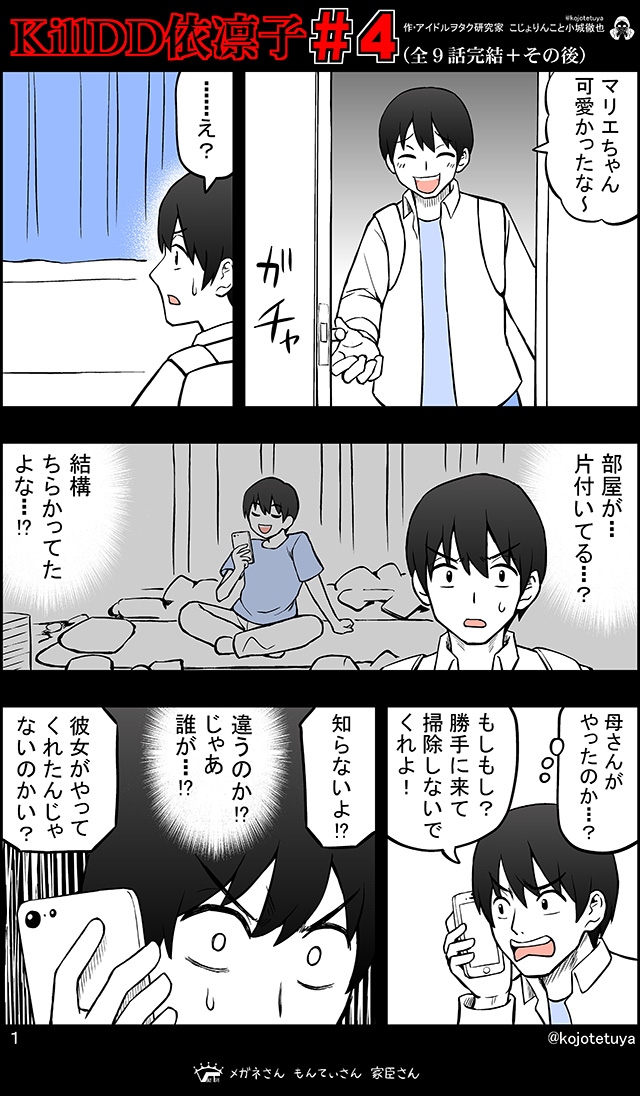 DD(誰でも大好き)を許さないアイドルの話 (4/9) 