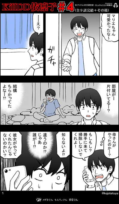 DD(誰でも大好き)を許さないアイドルの話 (4/9) 