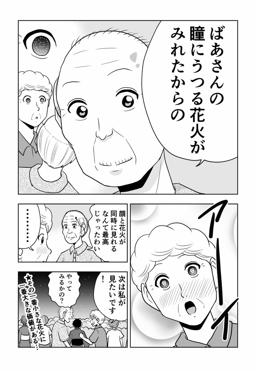 なかなかイベントも難しい状況でしょうが漫画の中では…!

困ったじいさん132「花火大会」
#困ったじいさん 