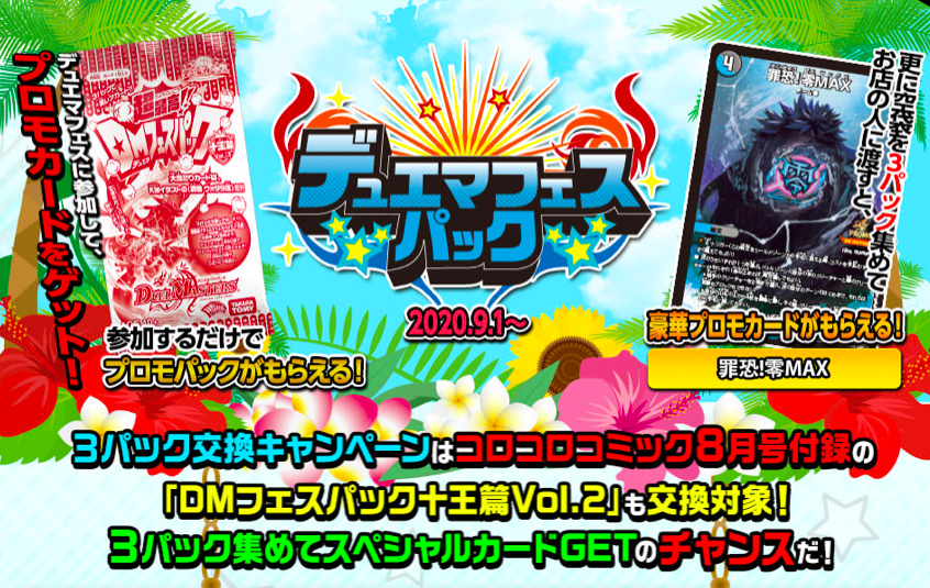デュエル マスターズの店頭イベント デュエマフェス デュエバトル の９月のスケジュールが更新されました