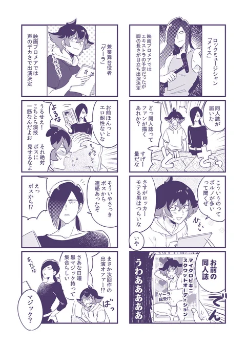 執筆中の俳優バース同人作家パロから抜粋。幕間漫画。このあと局部修正に駆り出されるメイゲラ 