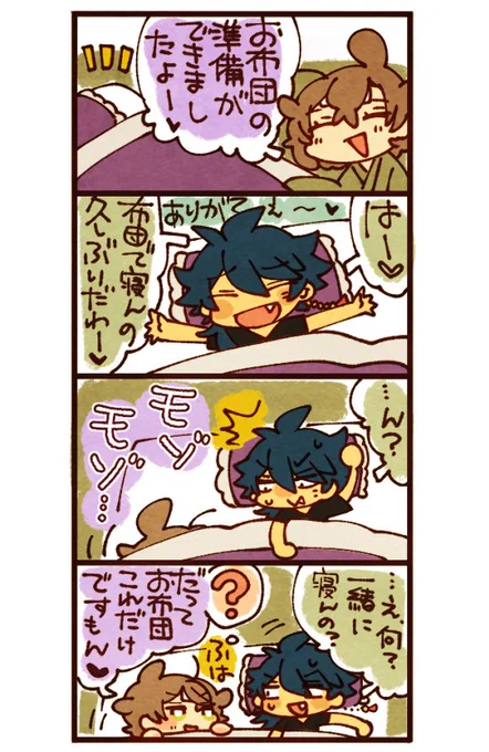 ポンコツ☆ユメノその6!お待たせ!ようやく消灯!…ユメノ家に無駄な客用布団があると思うなよ???? 