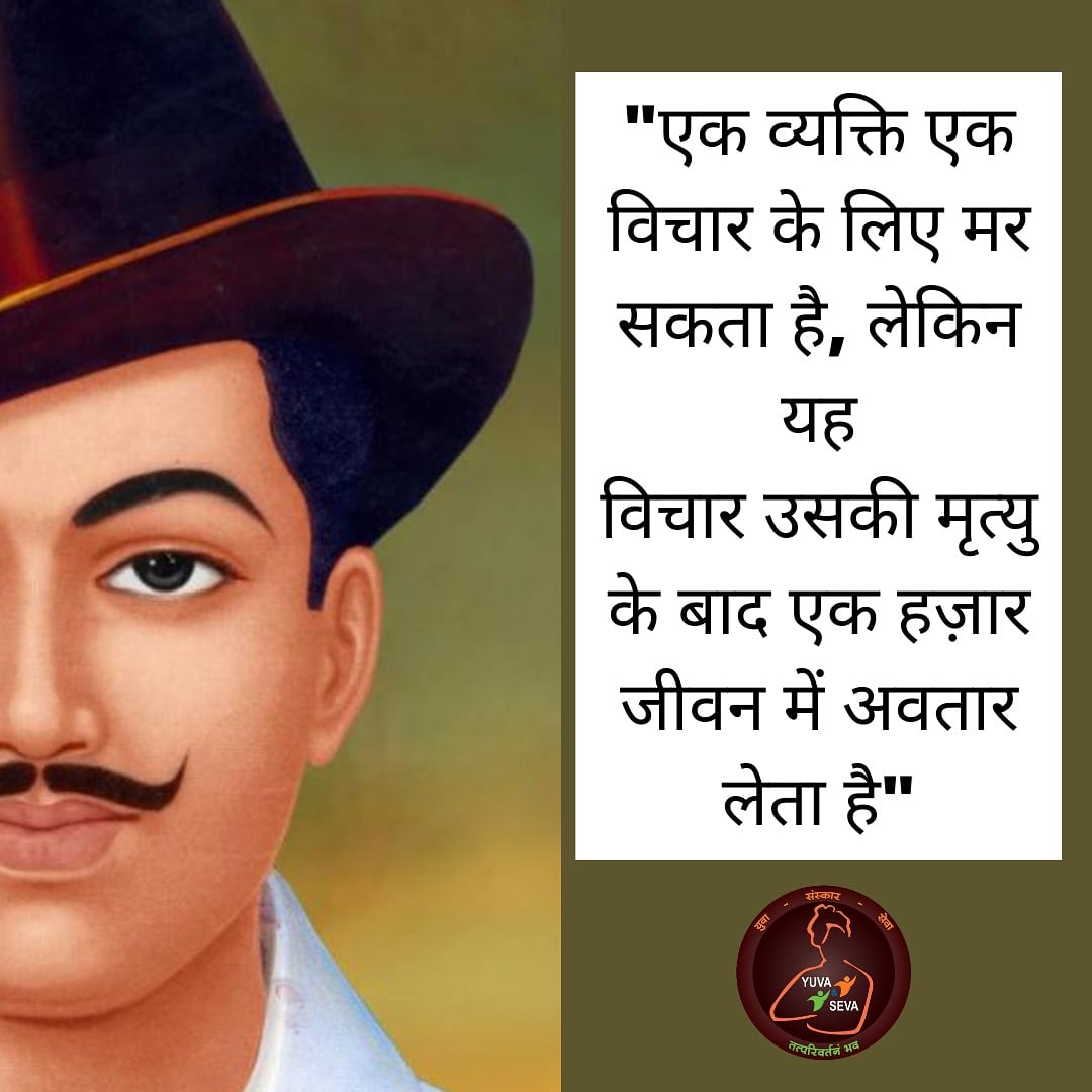 Yuvanseva1's tweet photo. एक व्यक्ति एक विचार के लिए मर सकता है, लेकिन यह विचार उसकी मृत्यु के बाद एक हज़ार जीवन में अवतार लेता है" l
#motivation #MotivationalQuotes https://t.co/pDbwNwWB8x