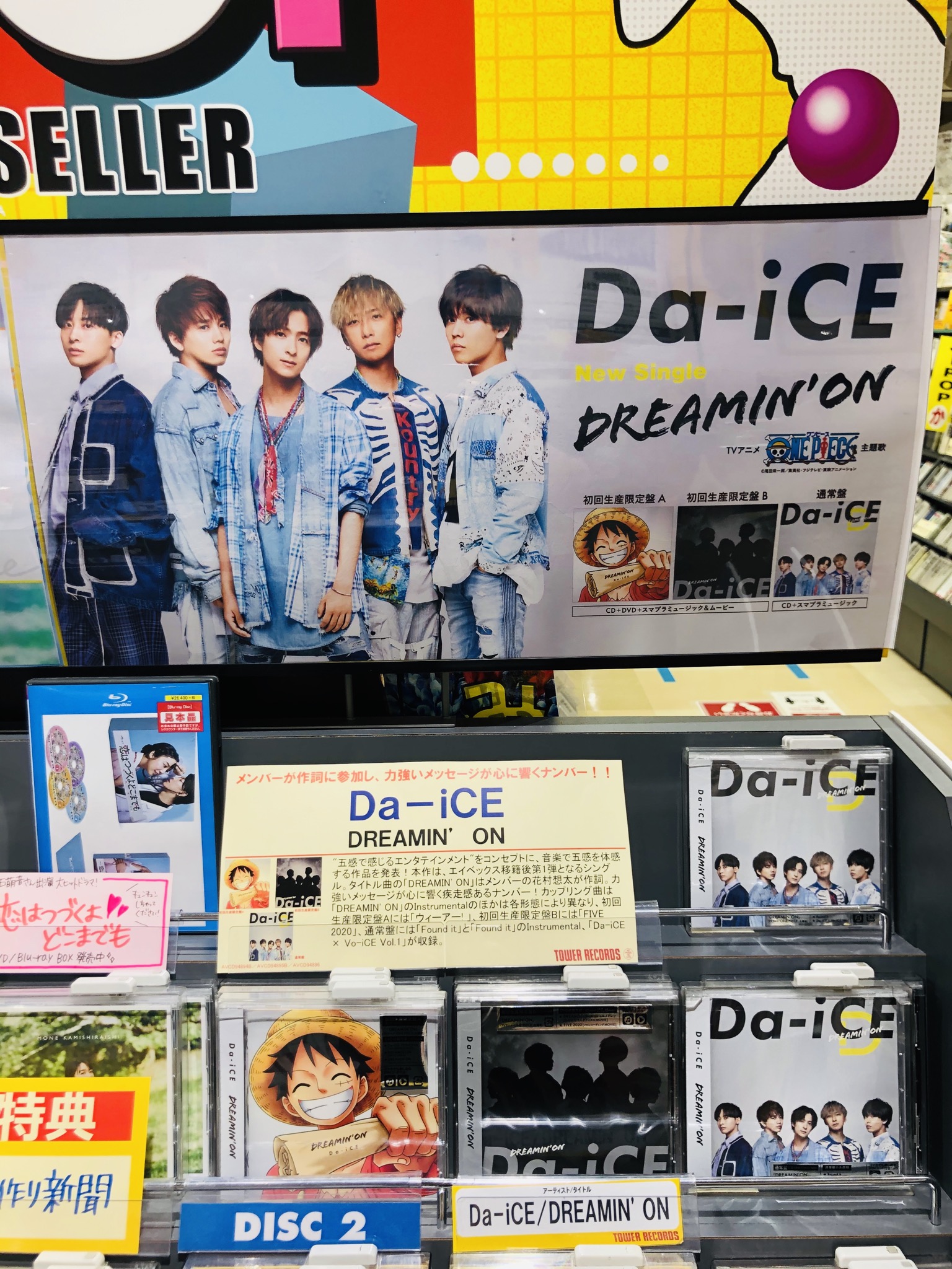 タワーレコード神戸店 Sur Twitter Da Ice 五感で感じるエンターテインメント をコンセプトに音楽で五感を体感する作品を6ヶ月連続でリリース 第1弾 Dreamin On 本日入荷 表題曲はtvアニメ One Piece 主題歌 Da Ice新たなフェーズへの第1歩 Cd