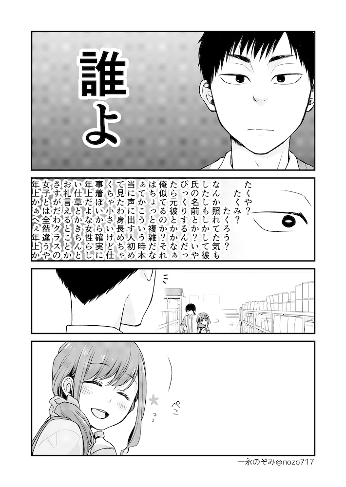 男子高校生がOLさんに憧れる話。
その①(2/2)

#コンビニで君との5分間 。 