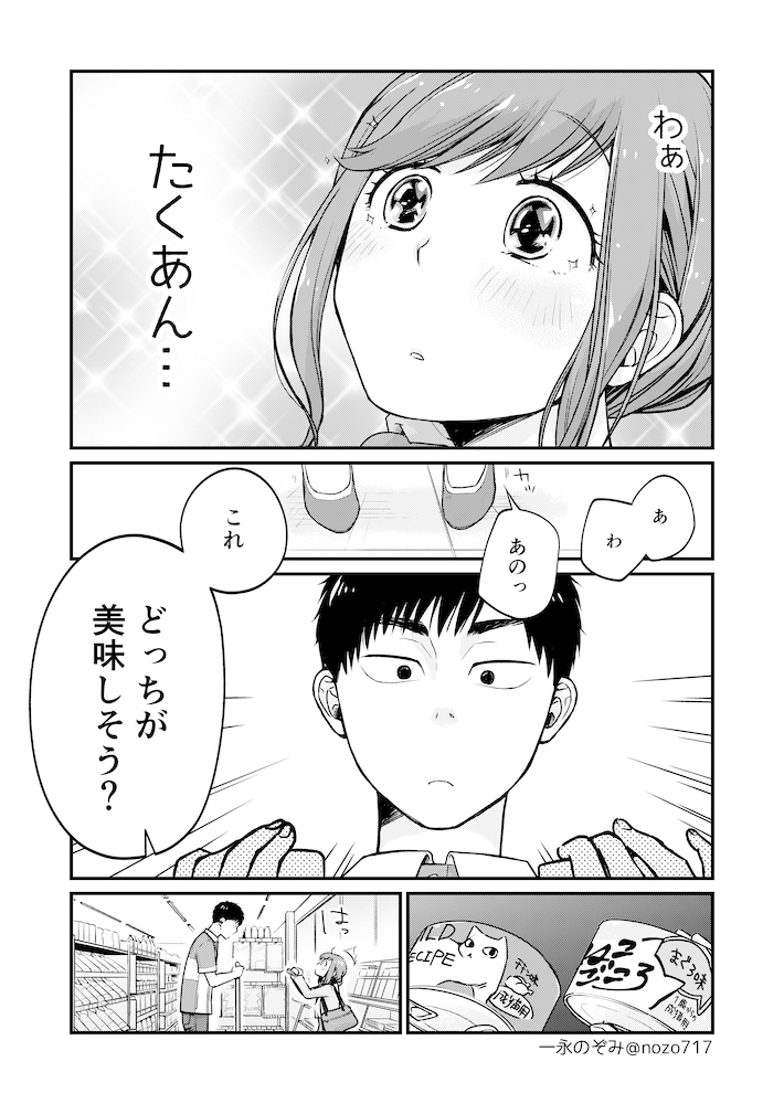 その③(1/2)

#コンビニで君との5分間 。 