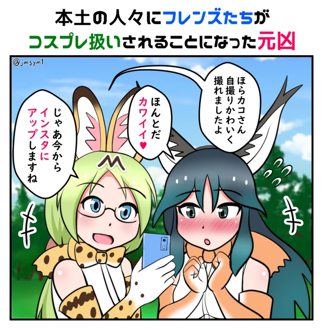 動物のコスプレした人たち #けものフレンズ 