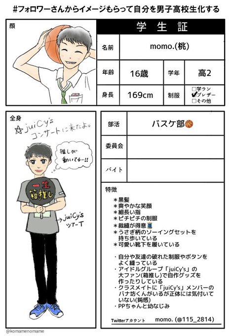 フォロワーさんからイメージもらって自分を男子高校生化のtwitterイラスト検索結果 フォロワーさんからイメージもらって自分を男子高校生化のtwitterイラスト検索結果