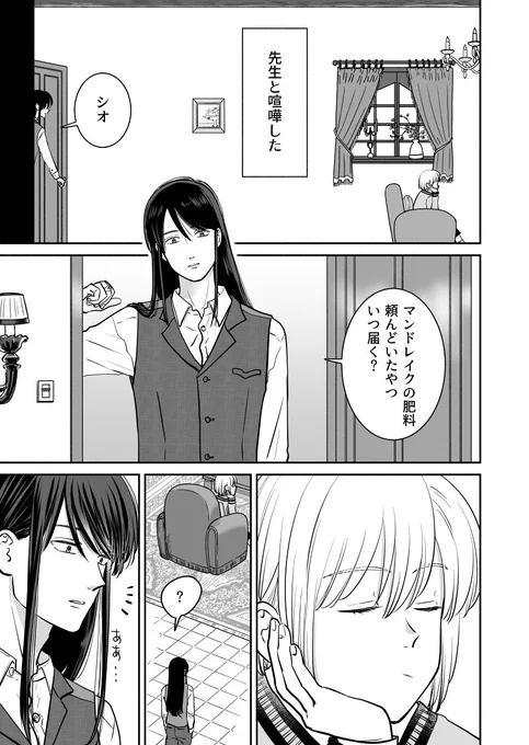 偏屈魔法使いに振り回される弟子の話

#創作漫画 