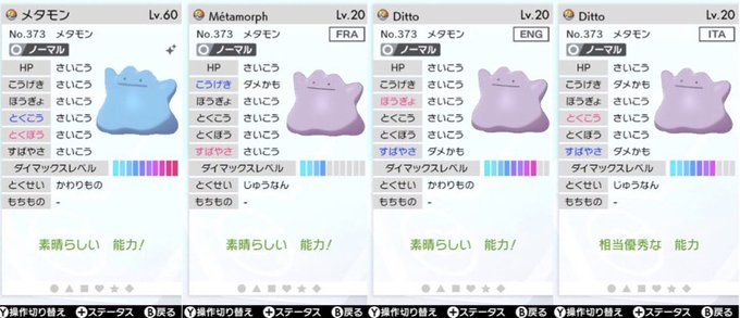 メタモン の評価や評判 感想など みんなの反応を1日ごとにまとめて紹介 ついラン メタモン の評価や評判 感想など みんなの反応を1日ごとにまとめて紹介 ついラン