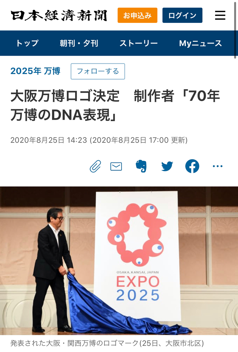 万博ロゴマーク発表 最終候補5作品から決定 日本経済新聞 ナウティスニュース