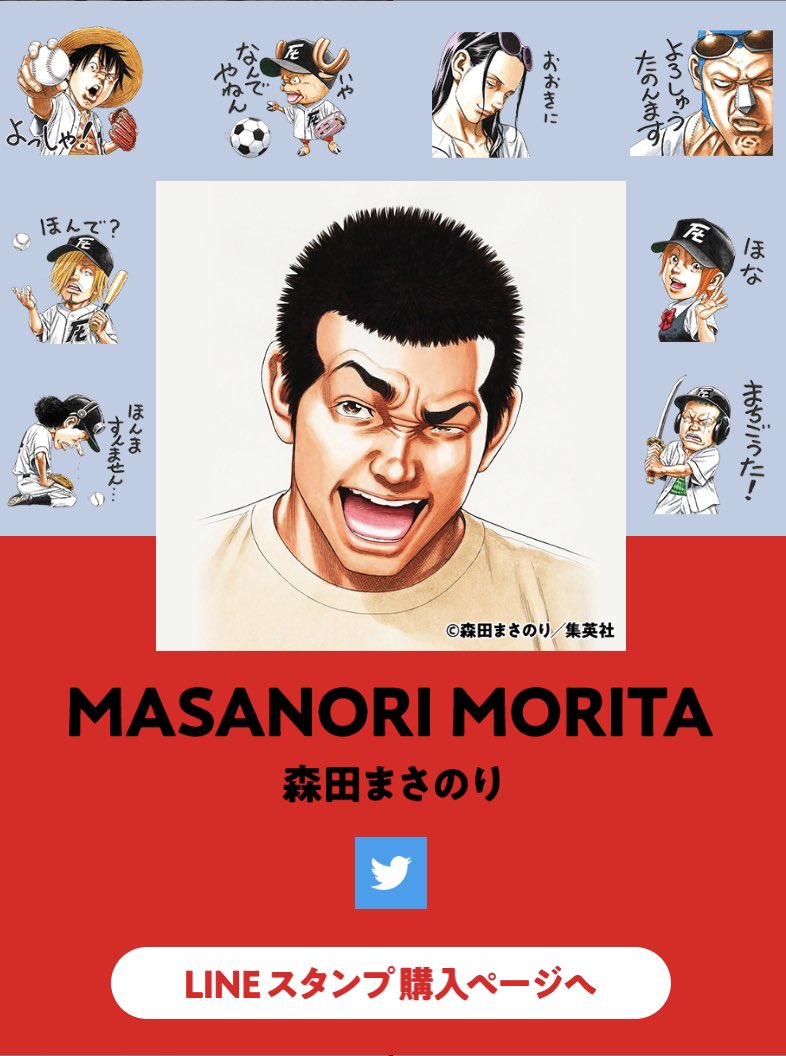 Anime City On Twitter Morita Masanori Rookies Racaille Blues Qui Nous A Dessine Les Mugiwara Sauf Brook Et Jimbei Pour Une Collaboration Et L Application Line Https T Co Jwkjnjfjvw Anime City On Twitter Morita Masanori Rookies Racaille Blues Qui Nous A Dessine Les Mugiwara Sauf Brook Et Jimbei Pour Une Collaboration Et L Application Line Https T Co Jwkjnjfjvw