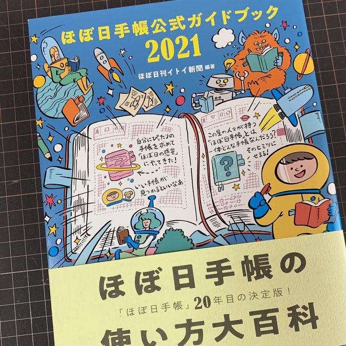 ほぼ日手帳のtwitterイラスト検索結果